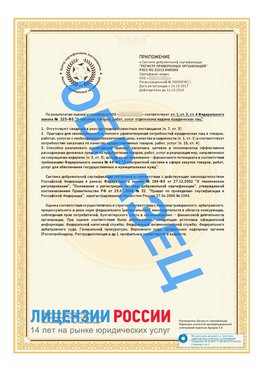 Образец сертификата РПО (Регистр проверенных организаций) Страница 2 Мелеуз Сертификат РПО